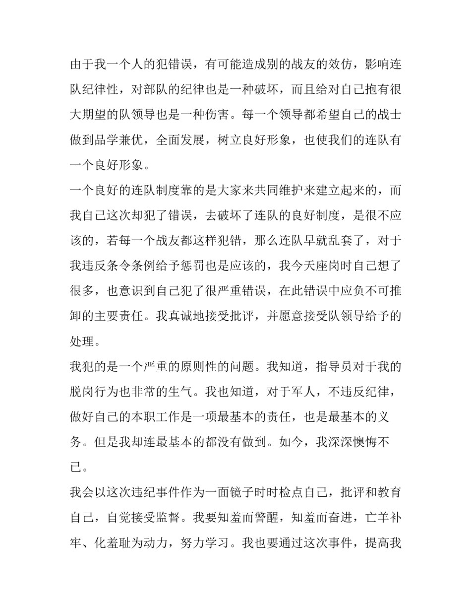 部队三责安全心得体会及感悟 部队三责安全心得体会及感悟怎么写(5篇)_第2页