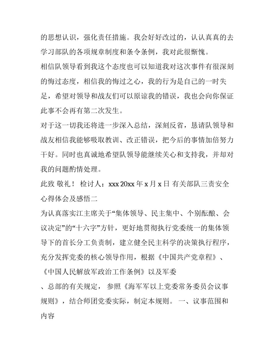 部队三责安全心得体会及感悟 部队三责安全心得体会及感悟怎么写(5篇)_第3页