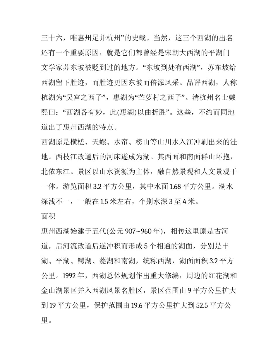 景点观光心得体会和方法 参观风景名胜后的感受(5篇)_第2页