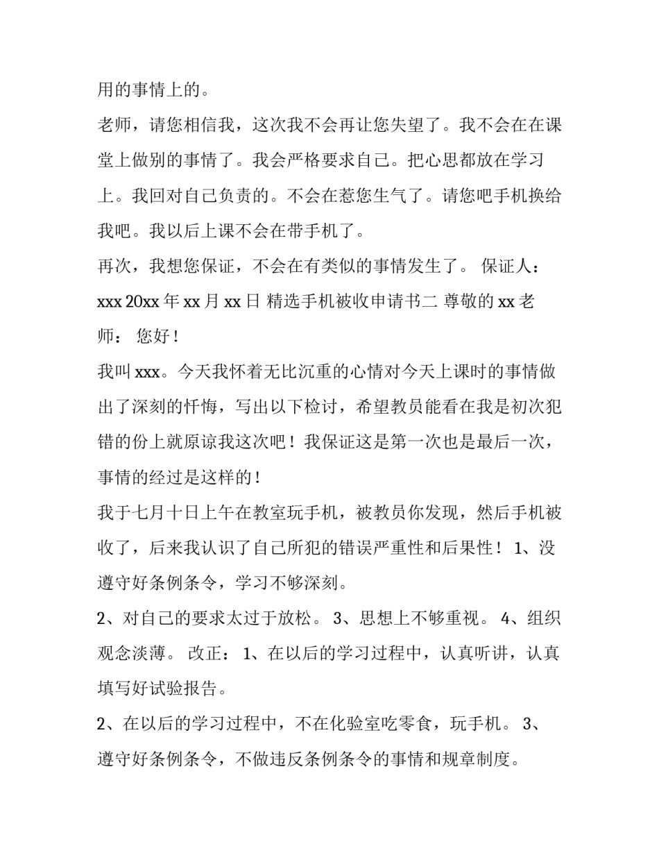 手机被收申请书 手机被收申请书800字(4篇)_第2页