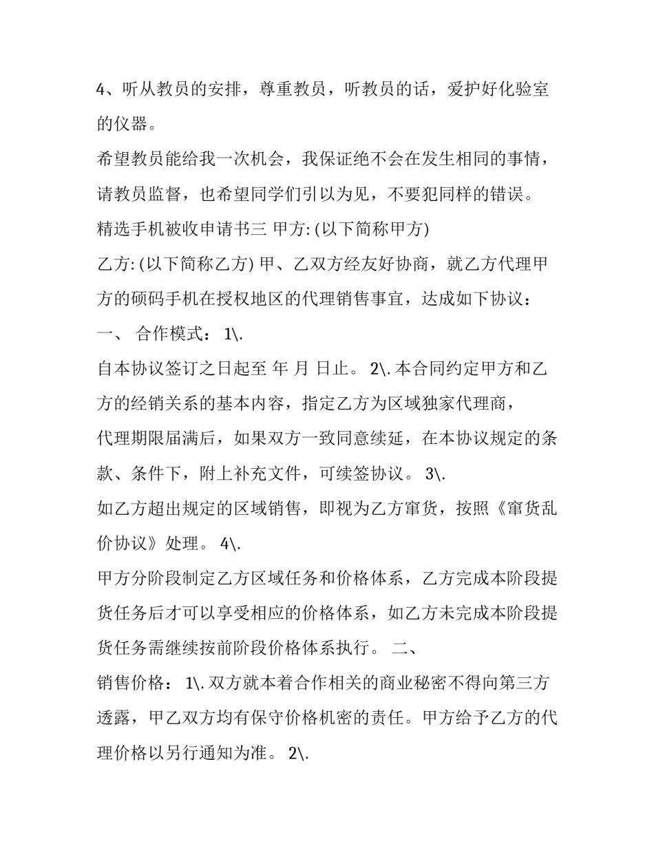 手机被收申请书 手机被收申请书800字(4篇)_第3页