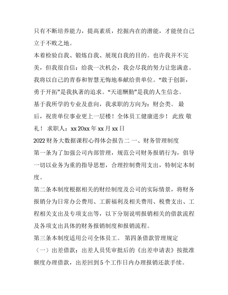 财务大数据课程心得体会报告 大数据财务实训报告心得体会(6篇)_第2页