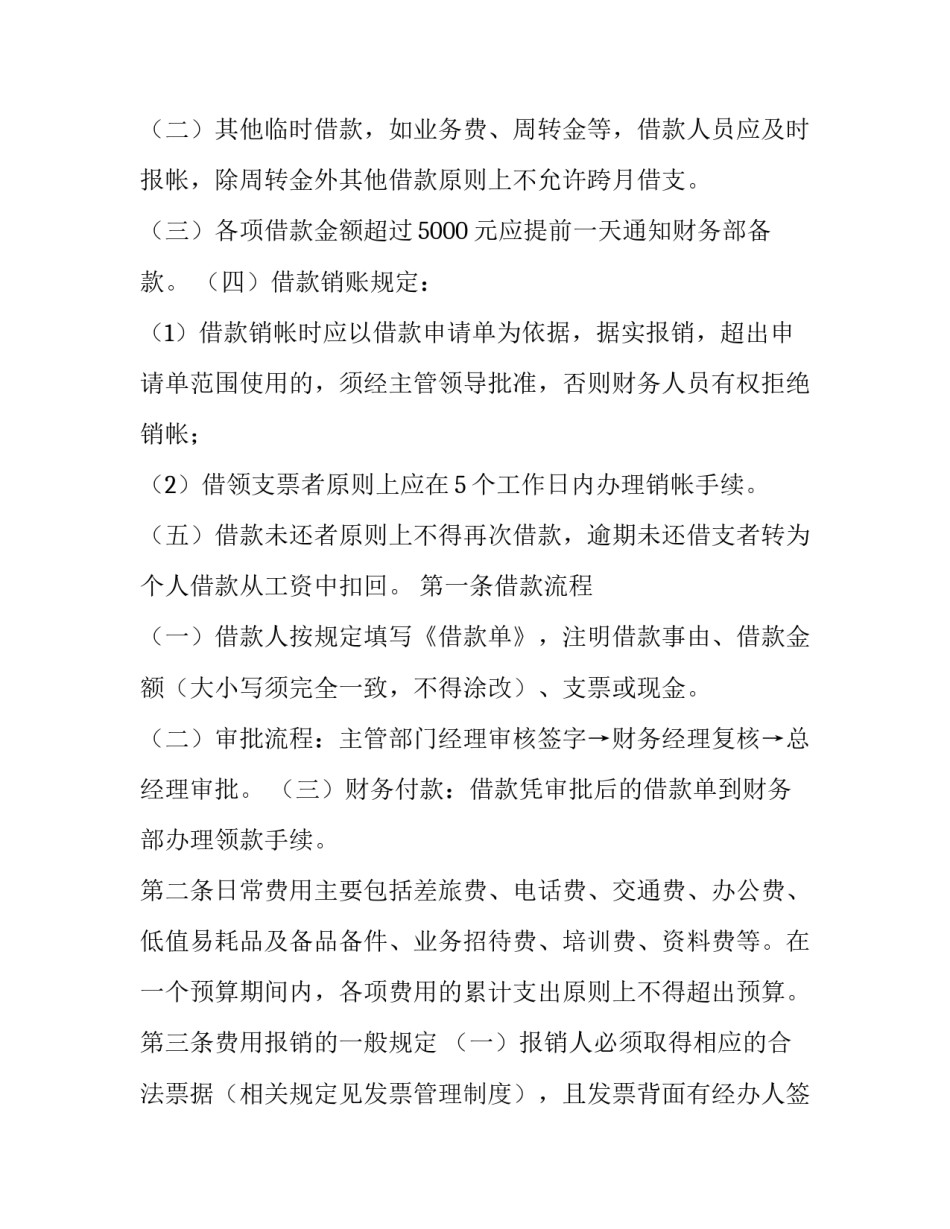 财务大数据课程心得体会报告 大数据财务实训报告心得体会(6篇)_第3页