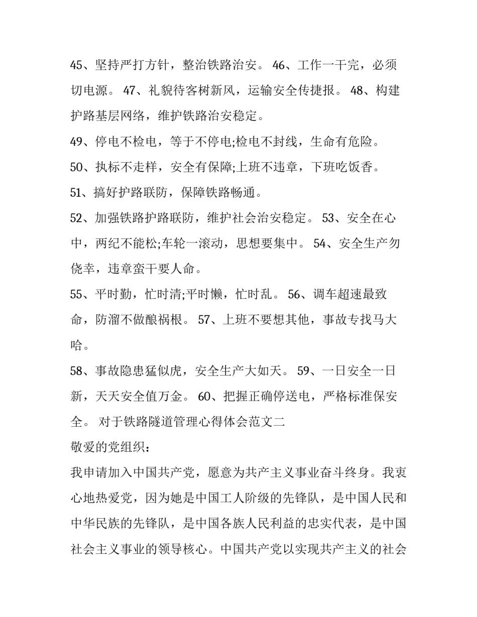 铁路隧道管理心得体会范文 铁路桥隧工心得体会(六篇)_第2页