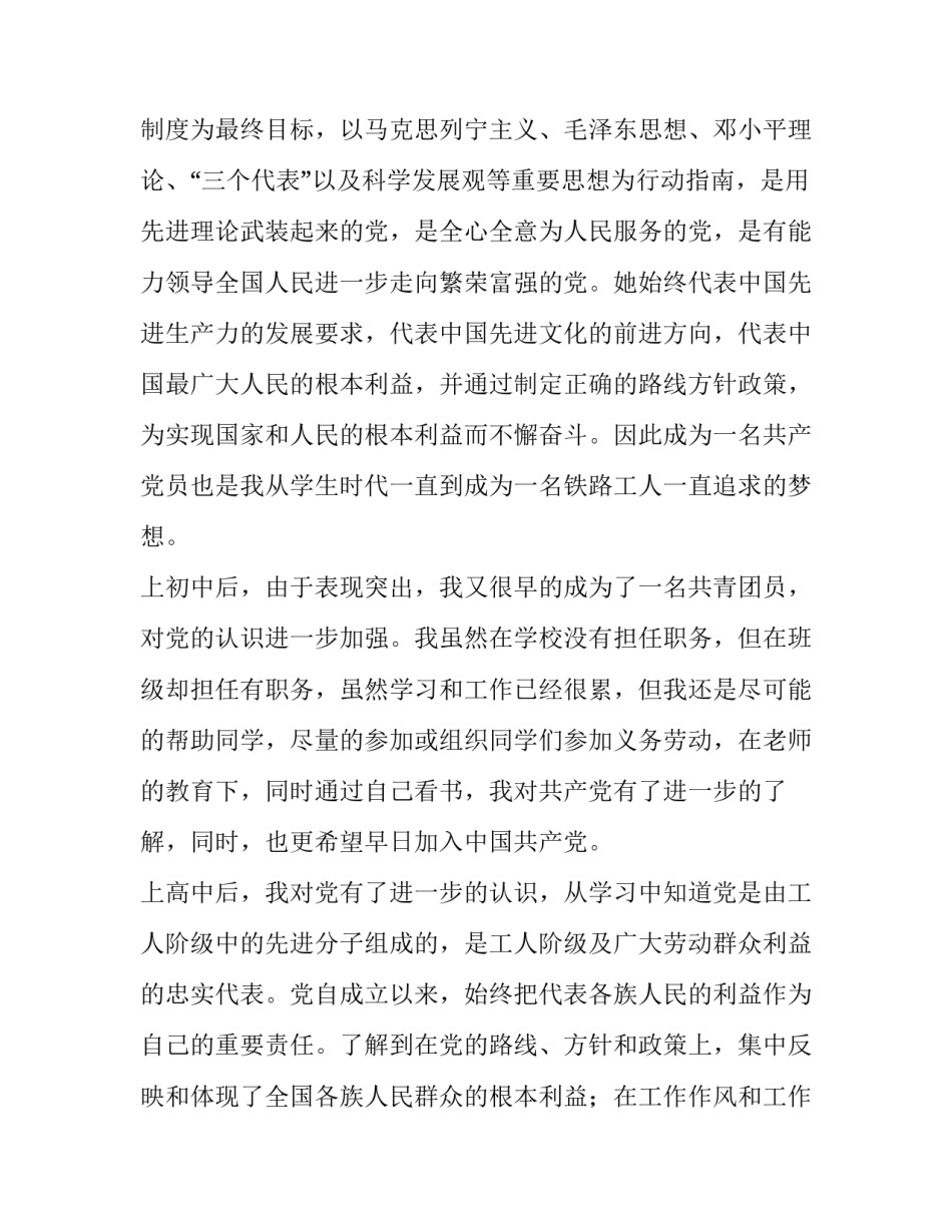 铁路隧道管理心得体会范文 铁路桥隧工心得体会(六篇)_第3页