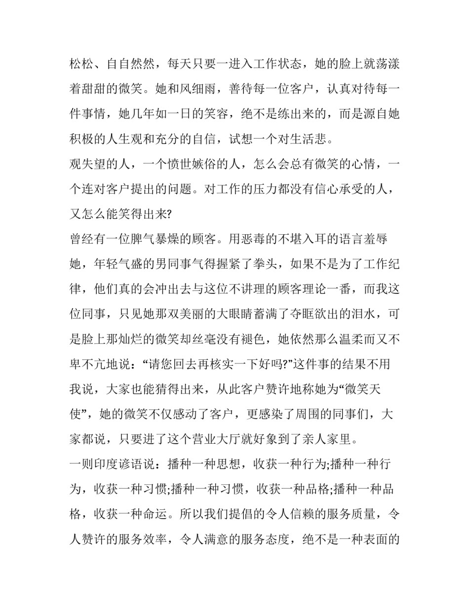 银行党课心得体会和感想 银行业党课心得(三篇)_第2页