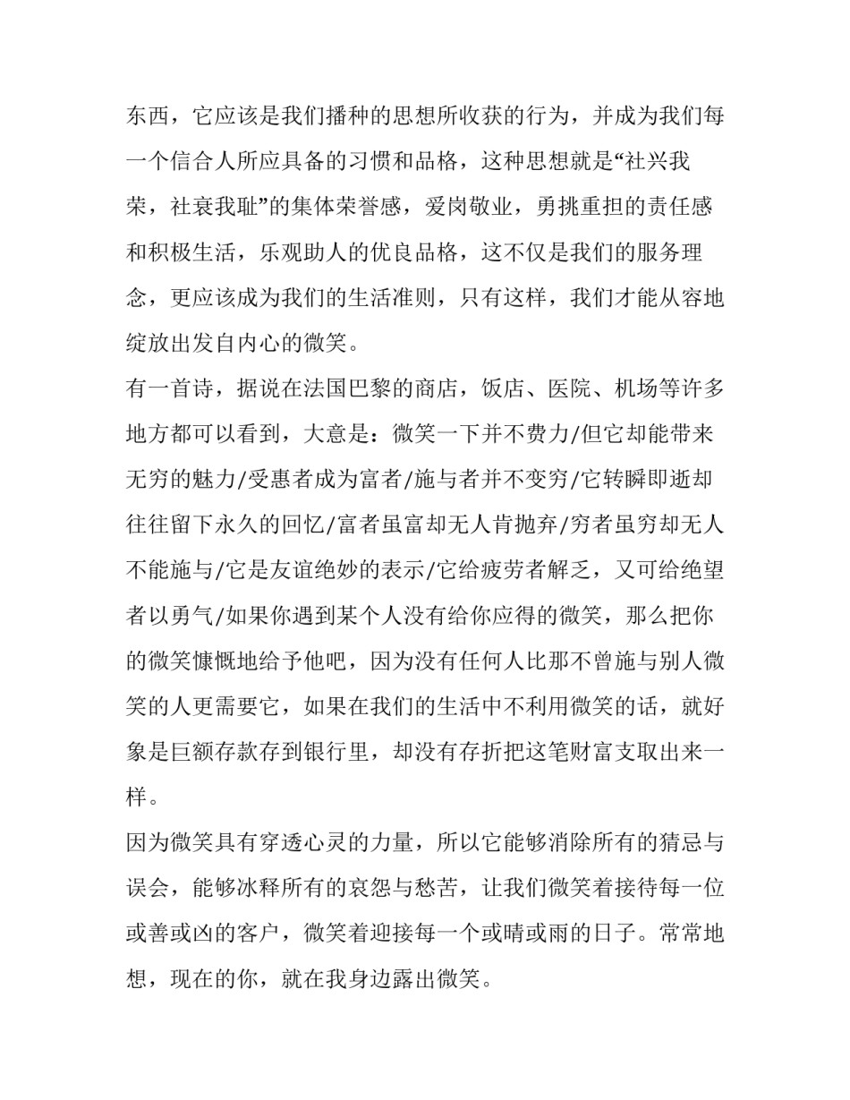 银行党课心得体会和感想 银行业党课心得(三篇)_第3页