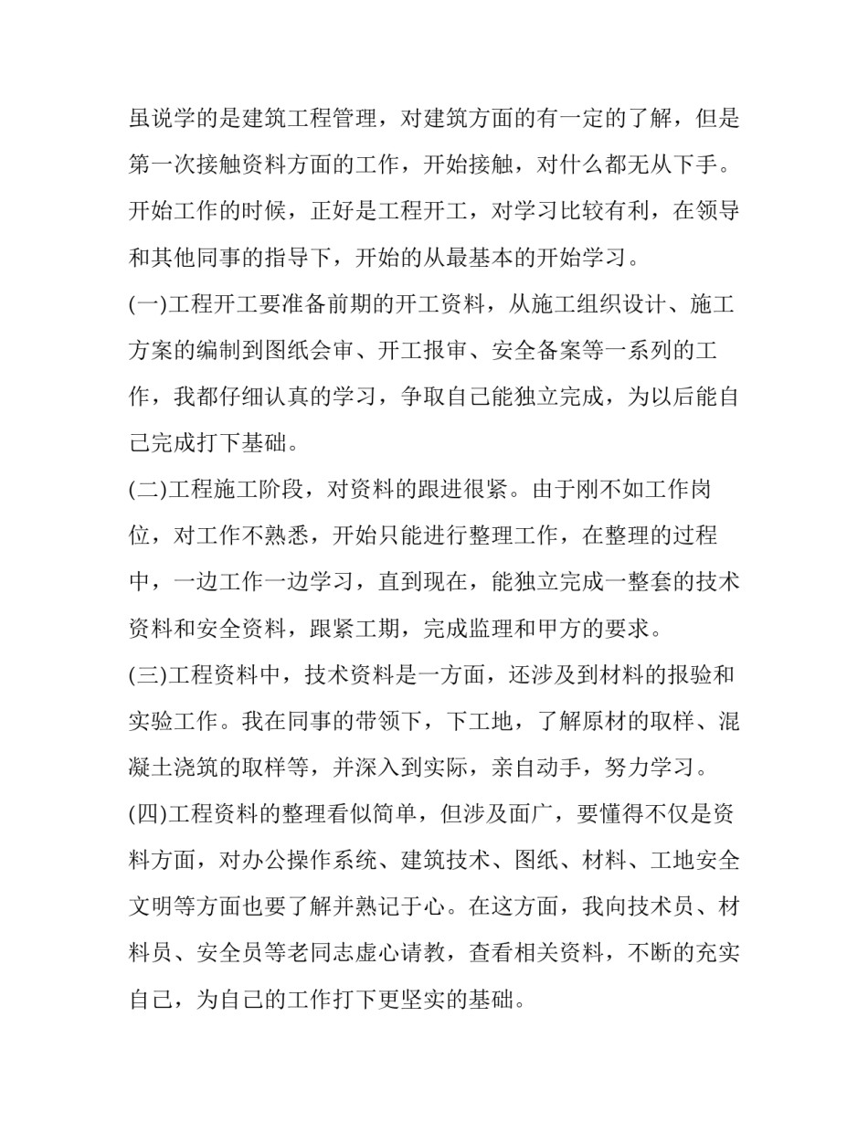 资料组的心得体会和感想 资料员整理资料心得(4篇)_第2页