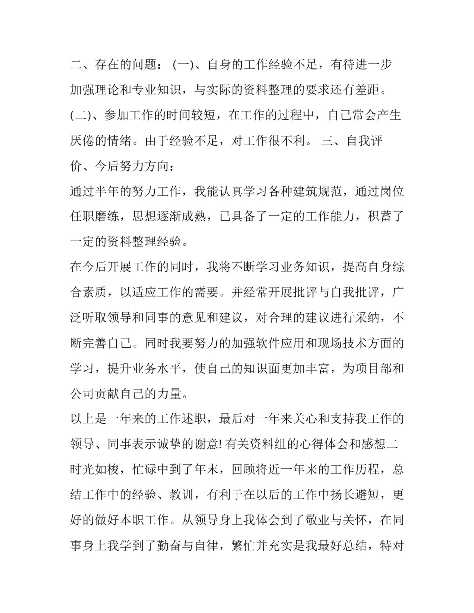 资料组的心得体会和感想 资料员整理资料心得(4篇)_第3页