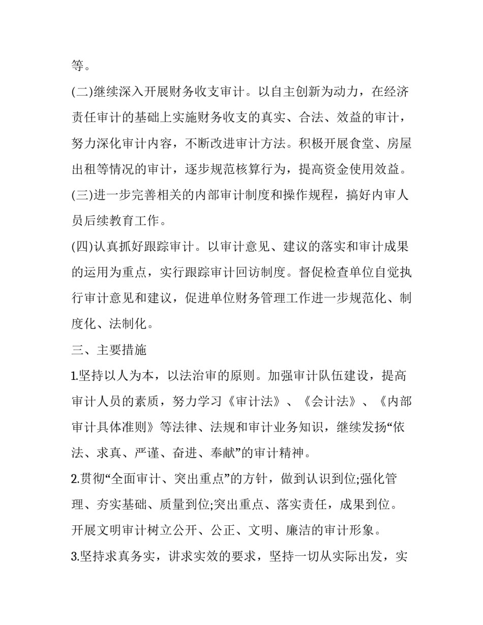 财务审计心得体会及感悟 财务审计心得体会及感悟怎么写(四篇)_第2页