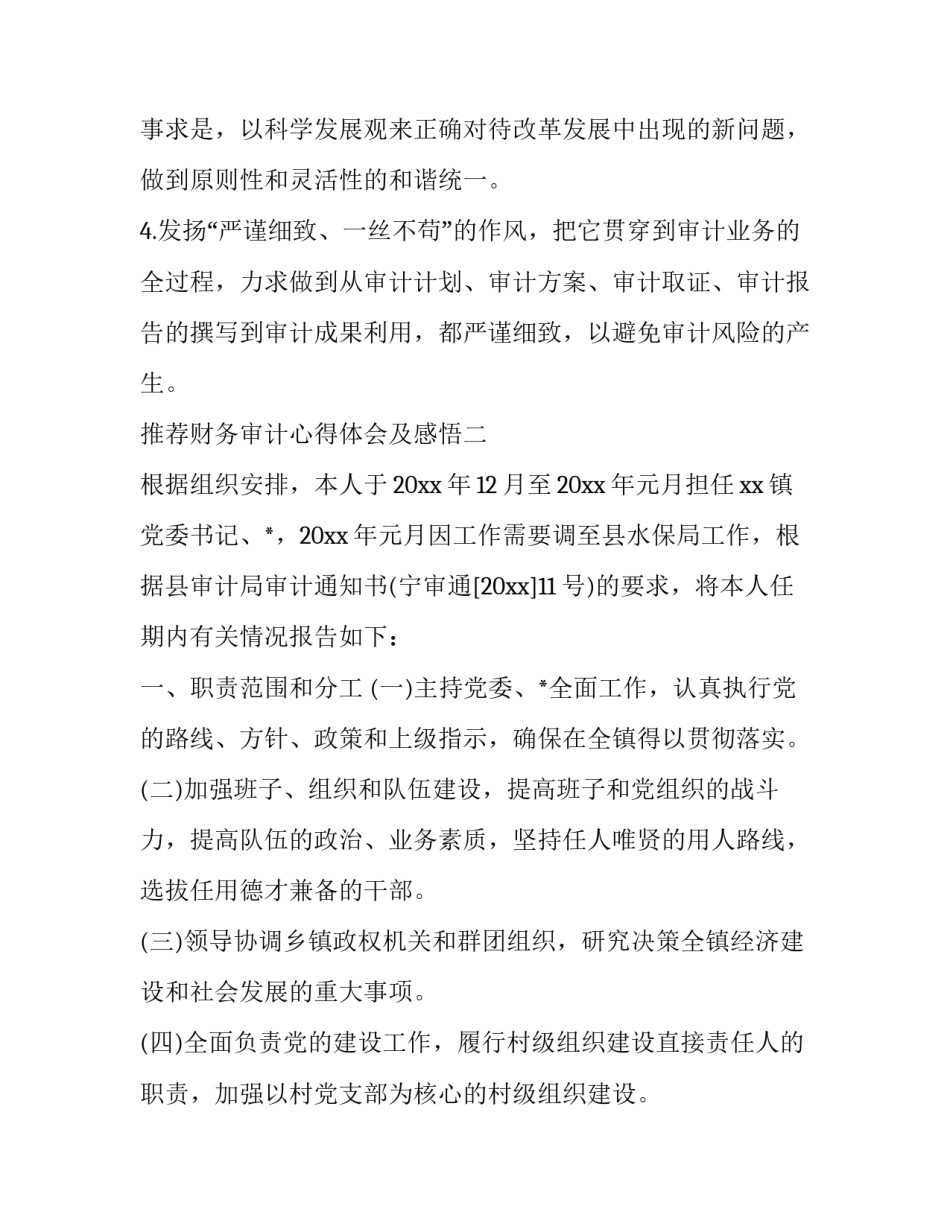 财务审计心得体会及感悟 财务审计心得体会及感悟怎么写(四篇)_第3页