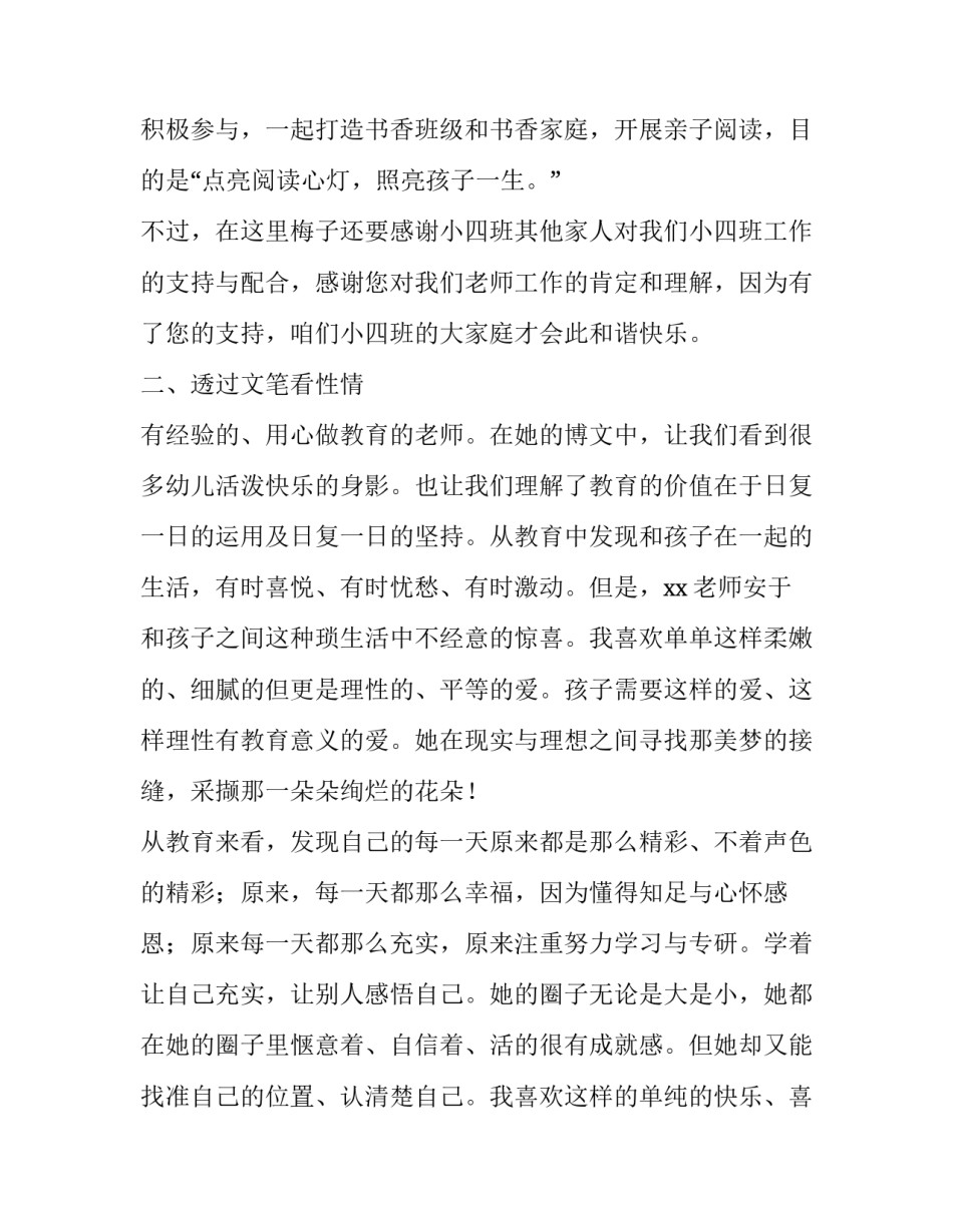 开展违规吃喝心得体会及收获 违规吃喝警示教育心得体会(6篇)_第2页