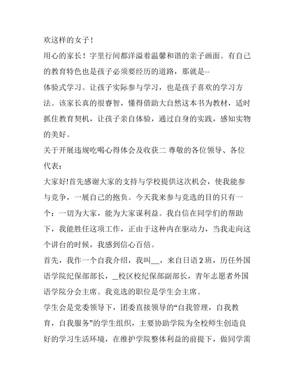 开展违规吃喝心得体会及收获 违规吃喝警示教育心得体会(6篇)_第3页