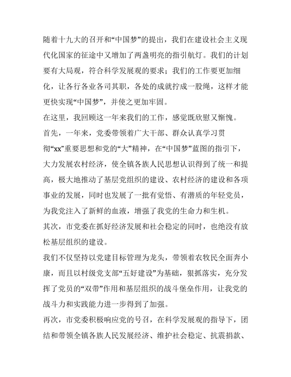 中国移动5g采购协议书简短 中国移动采购华为5g设备(9篇)_第2页