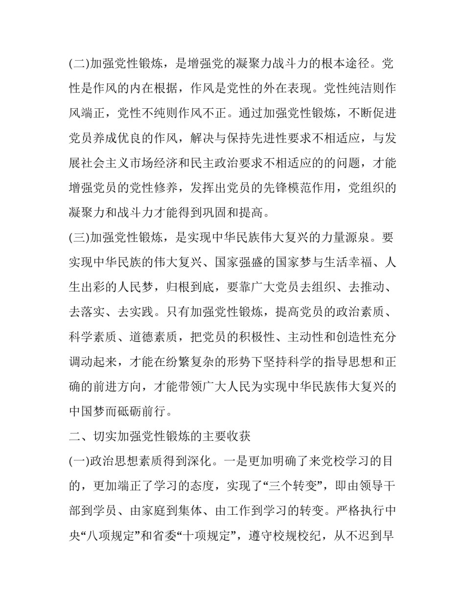 共产简史心得体会精选 论中国共产简史心得(三篇)_第2页