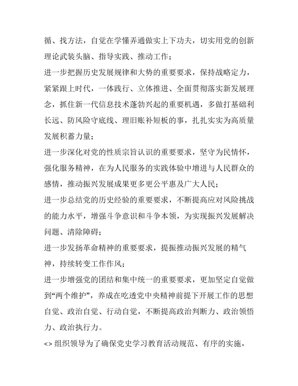了解党史国情心得体会和感想 了解党史国情心得体会和感想作文(2篇)_第2页