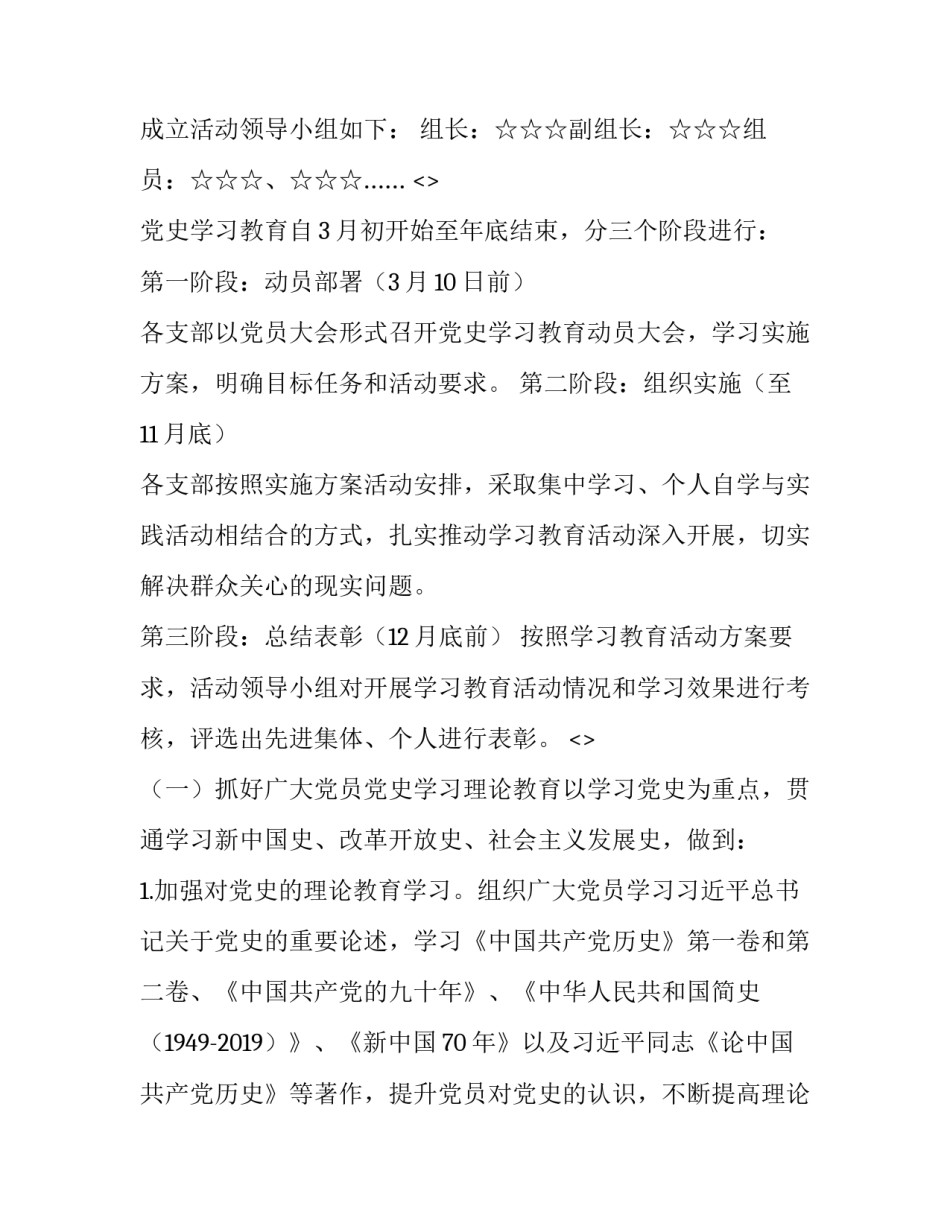 了解党史国情心得体会和感想 了解党史国情心得体会和感想作文(2篇)_第3页