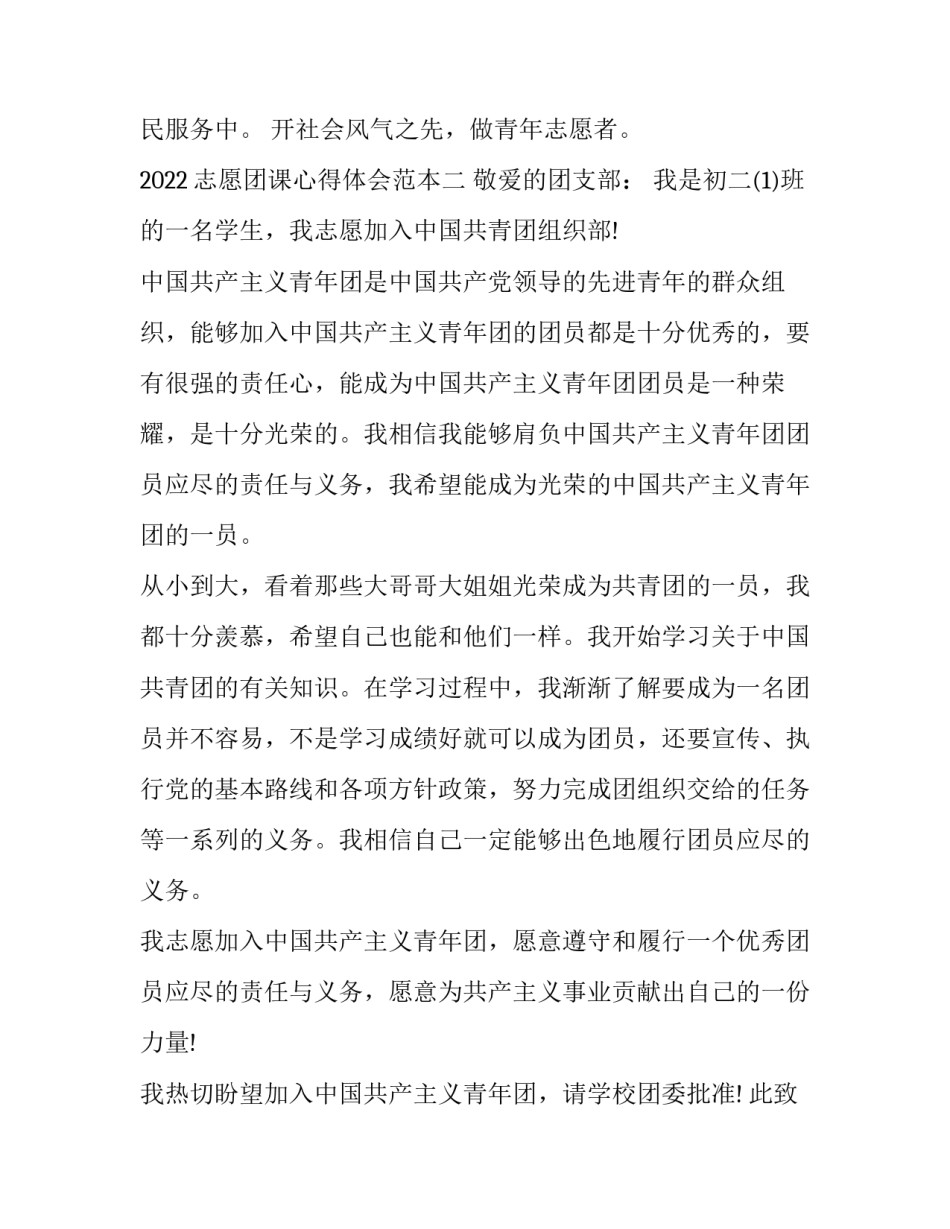 志愿团课心得体会范本 志愿服务主题团课心得两千字(9篇)_第2页