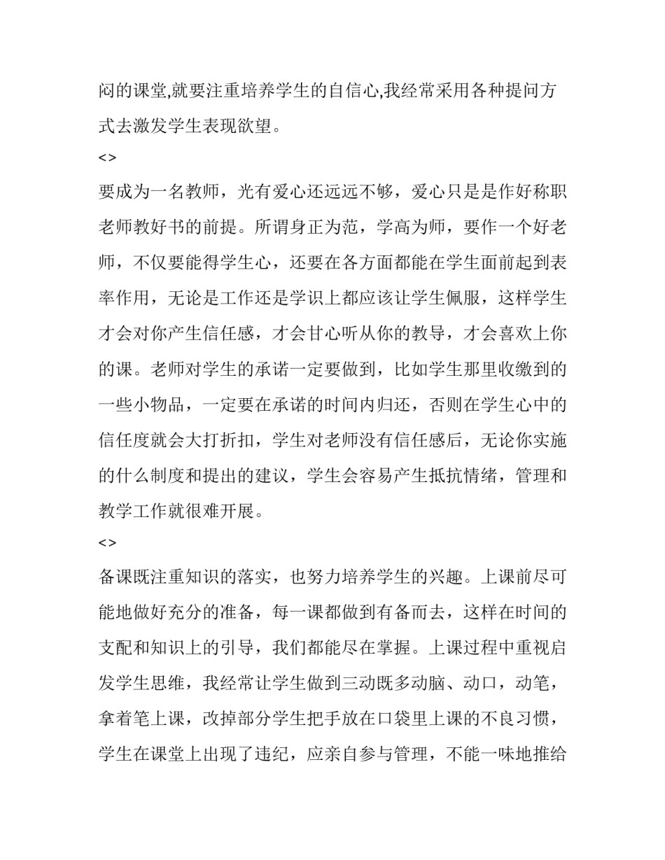 数学心得体会的标题怎么写 数学题感悟怎么写(九篇)_第2页