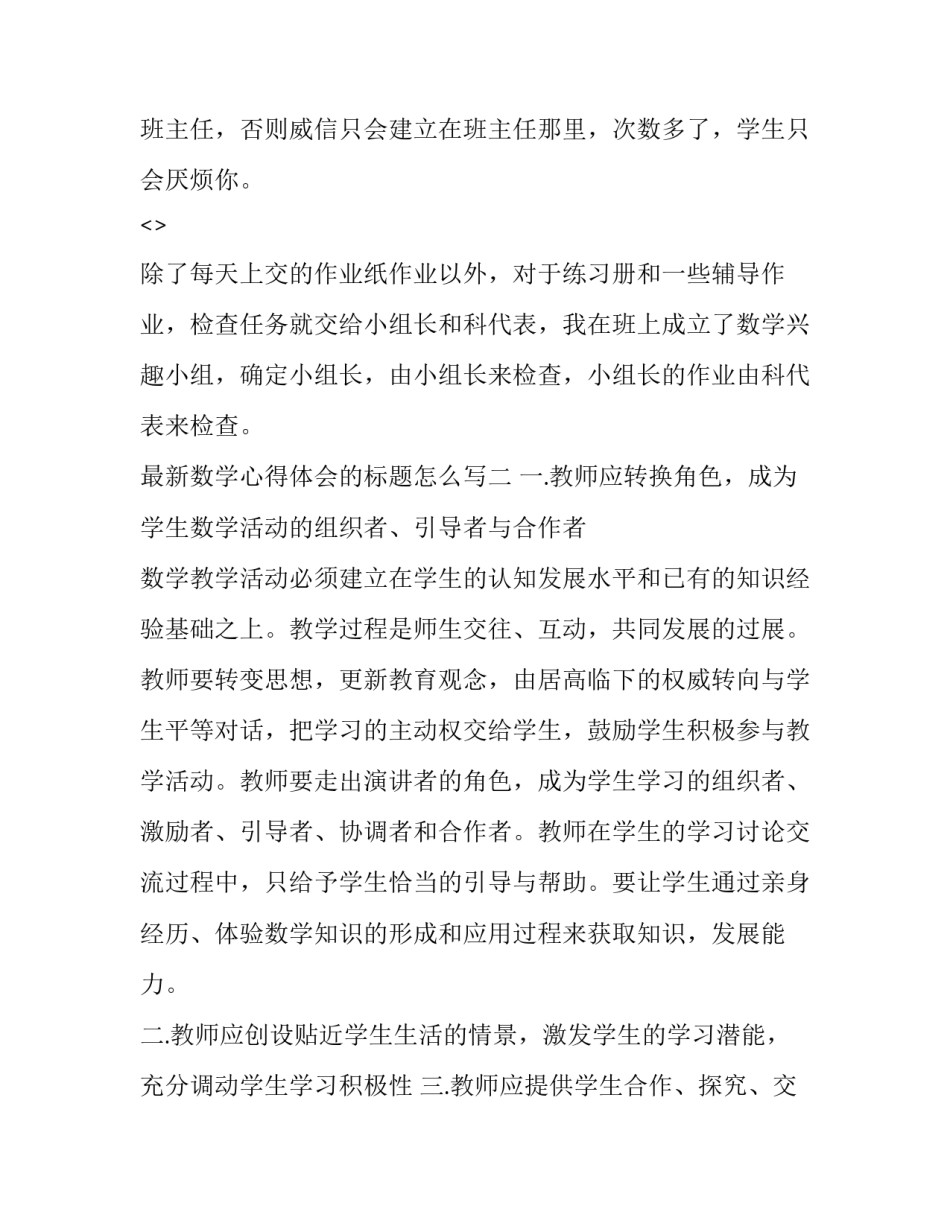 数学心得体会的标题怎么写 数学题感悟怎么写(九篇)_第3页