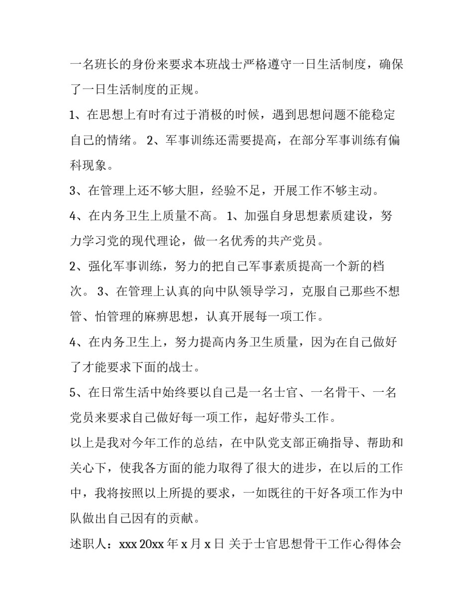 士官思想骨干工作心得体会报告 部队士官每月思想汇报(2篇)_第3页