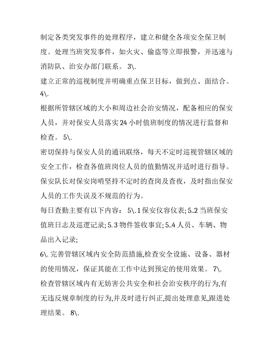 管理萝卜心得体会总结 萝卜的管理与养护方法(七篇)_第2页