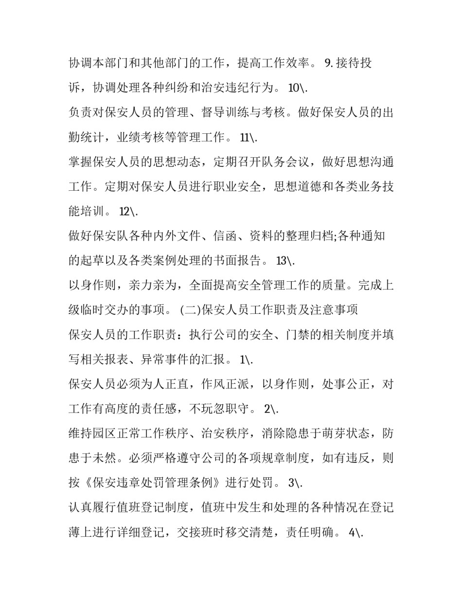 管理萝卜心得体会总结 萝卜的管理与养护方法(七篇)_第3页