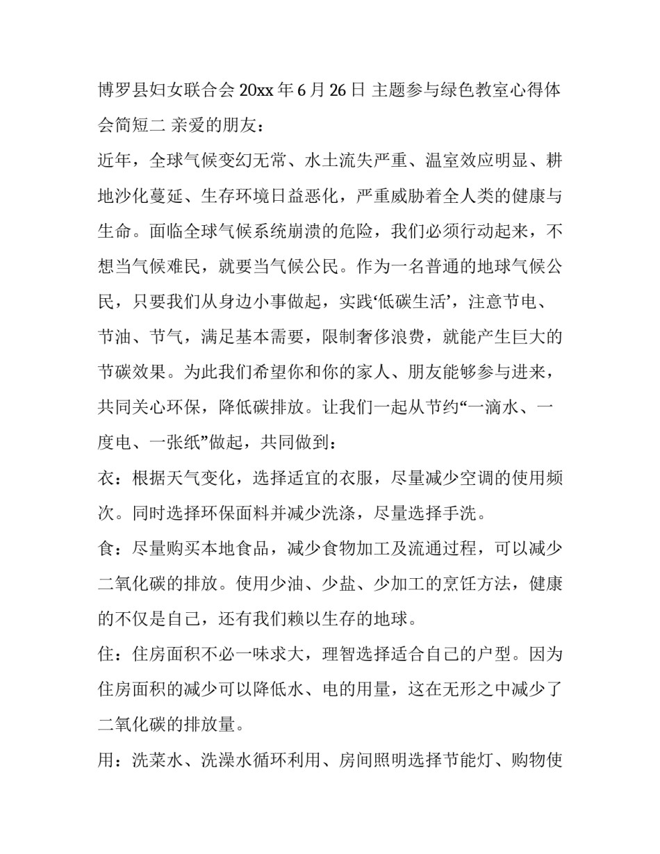参与绿色教室心得体会简短 绿色课堂心得体会(三篇)_第3页