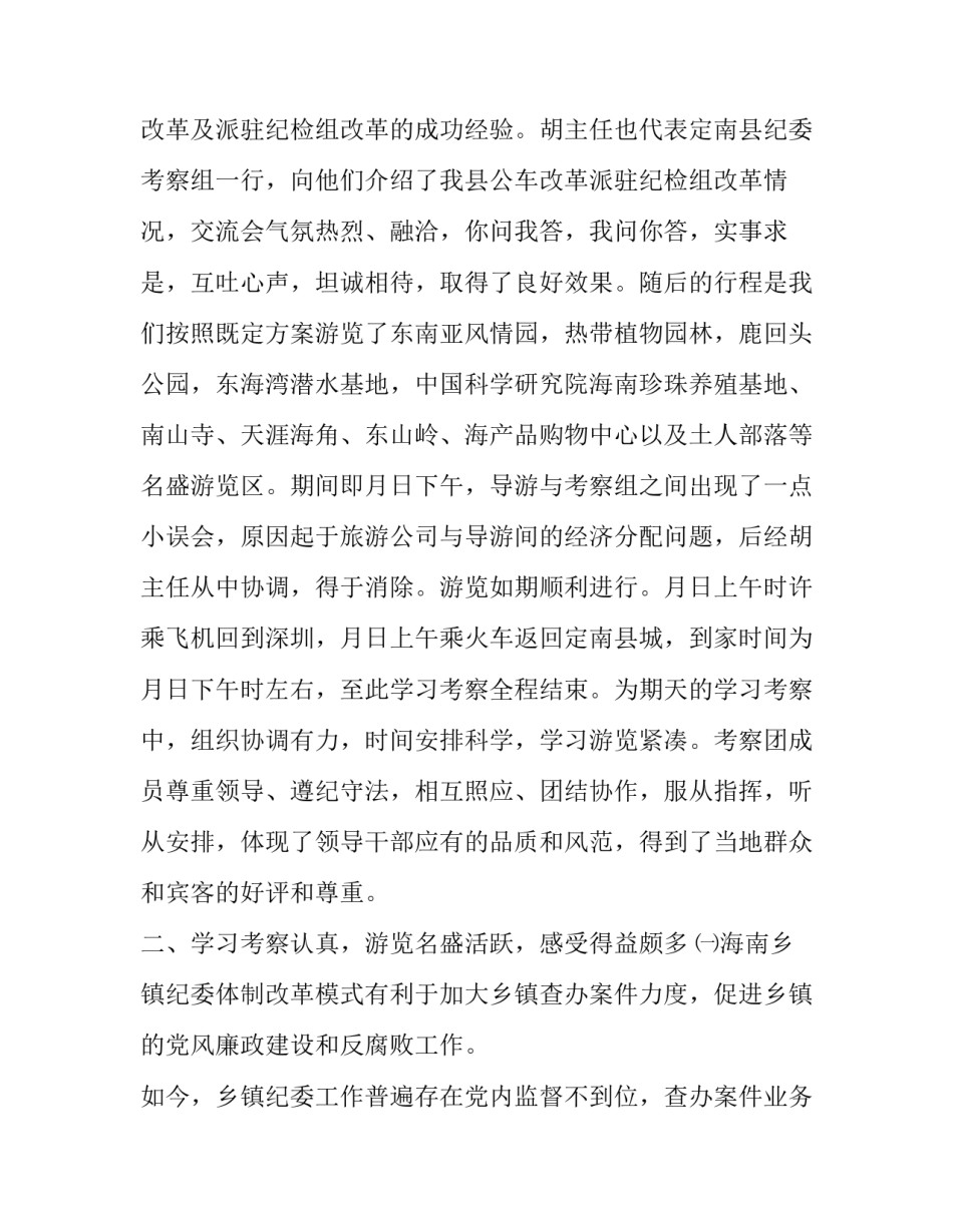 考察期心得体会精选 考察期心得体会精选范文(二篇)_第2页