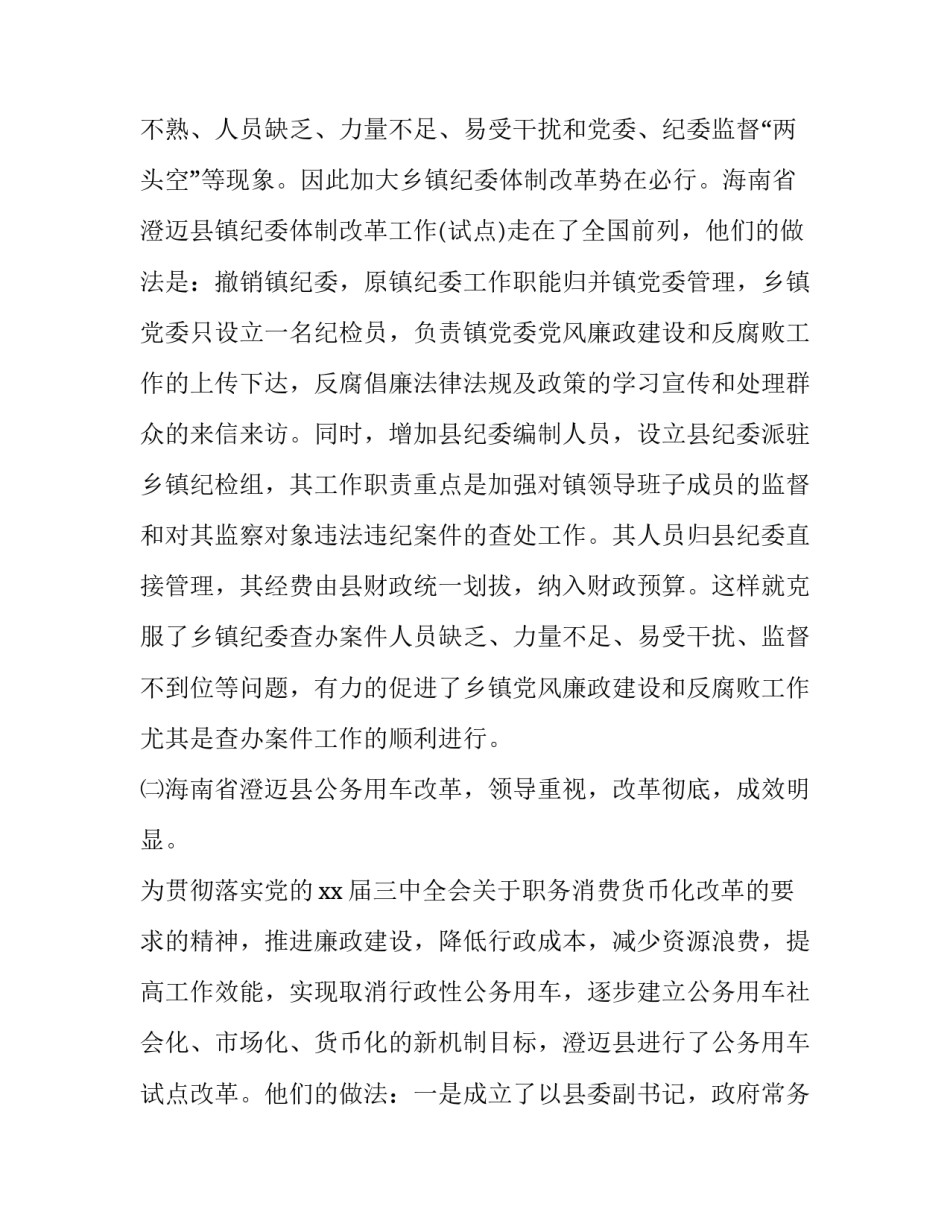 考察期心得体会精选 考察期心得体会精选范文(二篇)_第3页