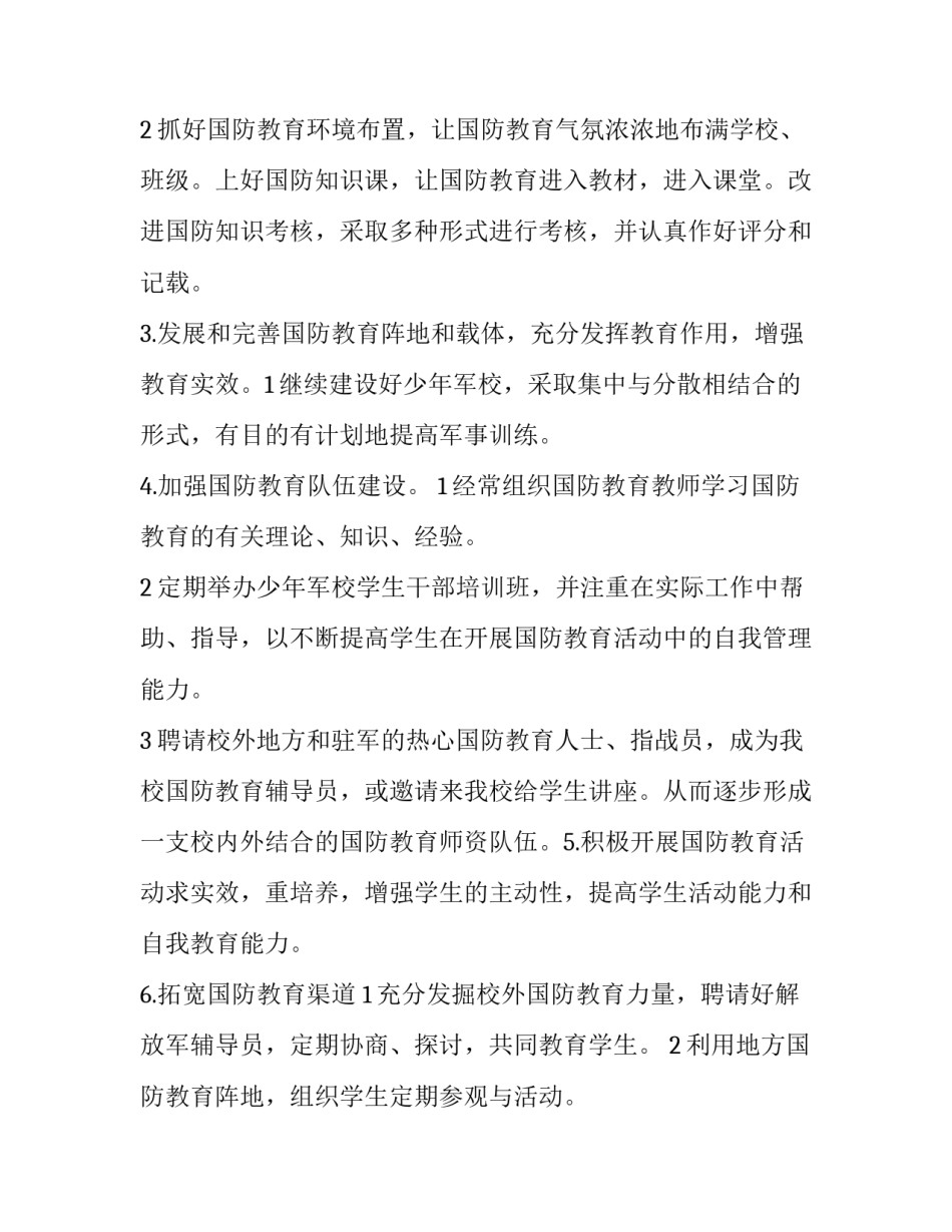 国防预研项目申请书模板简短 国防部申请书(7篇)_第2页