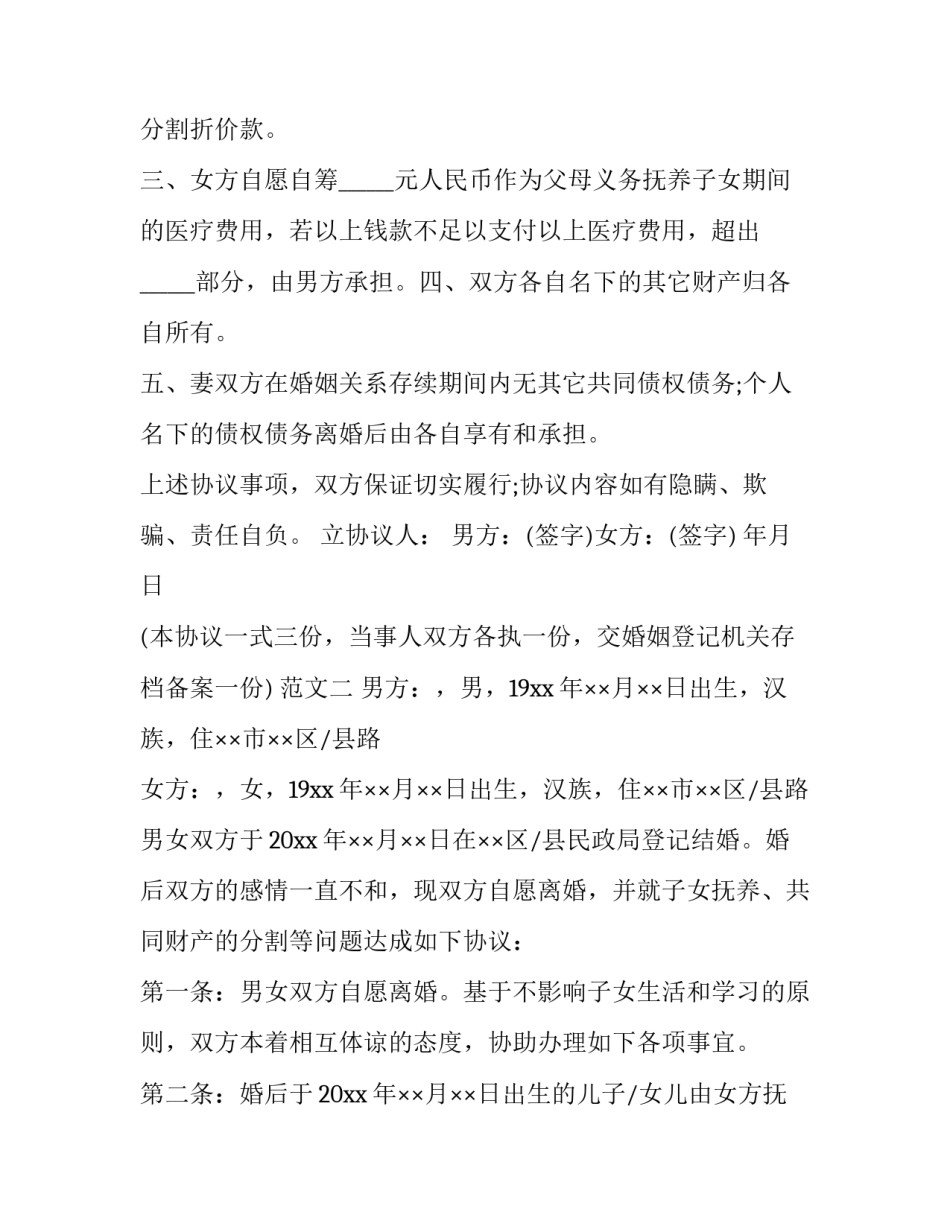 医疗纠纷处理心得体会怎么写 医疗纠纷心得体会范文(4篇)_第2页