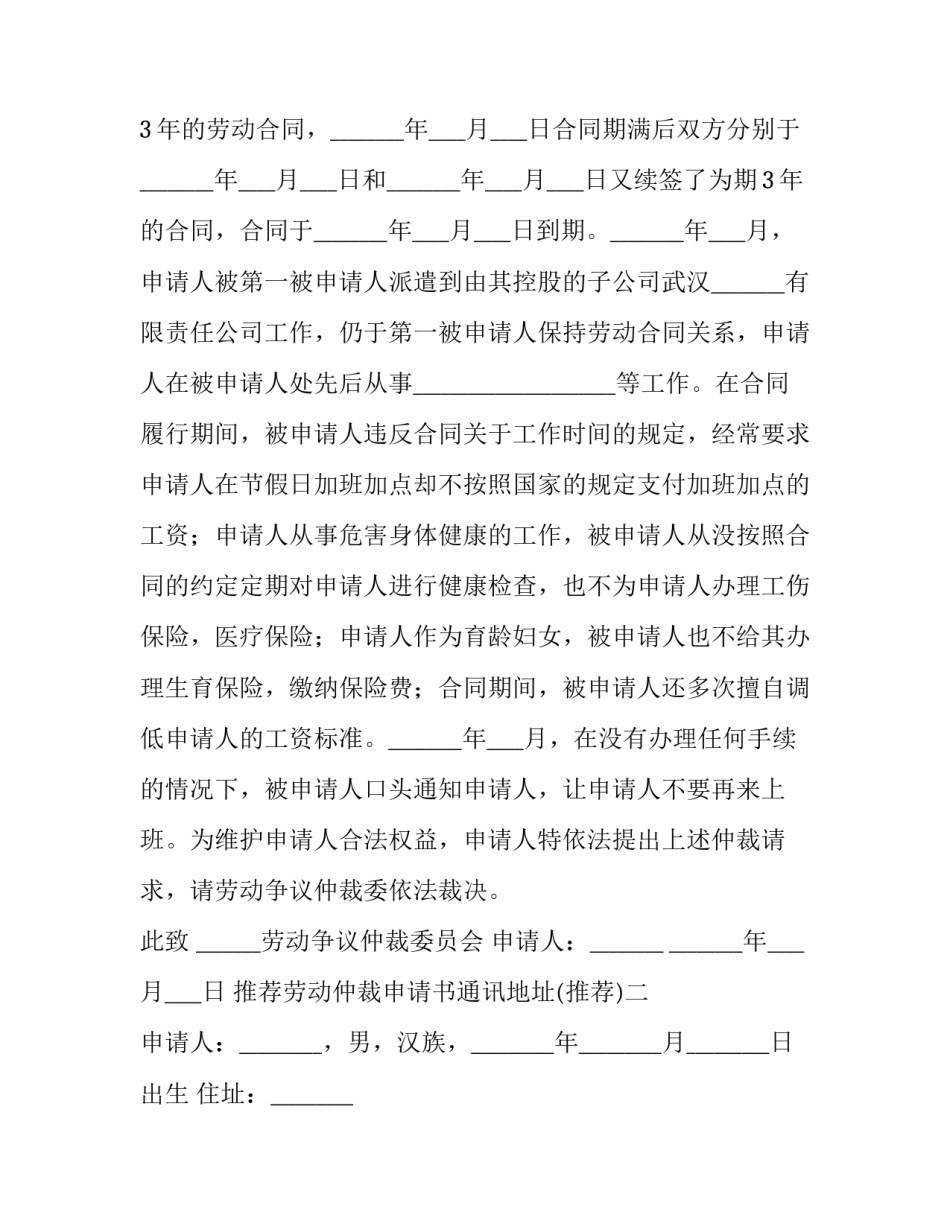 劳动仲裁申请书通讯地址 劳动仲裁申请书送达地址(5篇)_第2页
