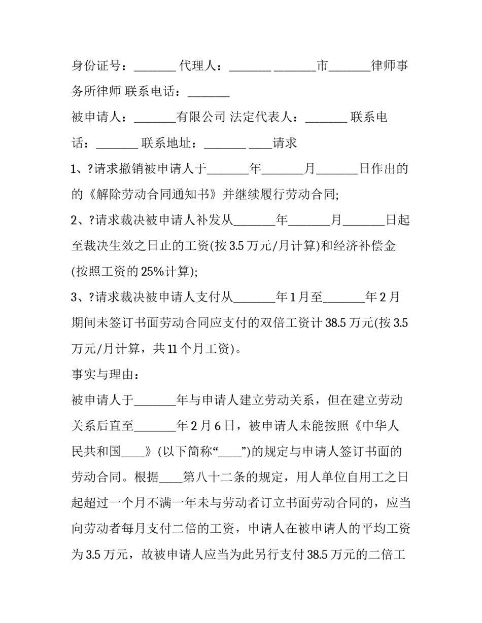 劳动仲裁申请书通讯地址 劳动仲裁申请书送达地址(5篇)_第3页