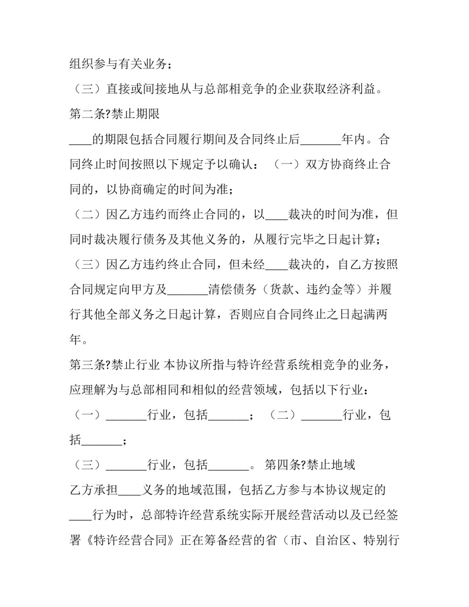 停止合作告知函范文汇总 停止合作告知函范文汇总模板(5篇)_第2页