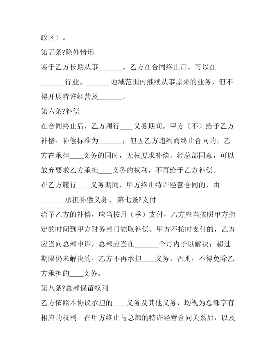 停止合作告知函范文汇总 停止合作告知函范文汇总模板(5篇)_第3页