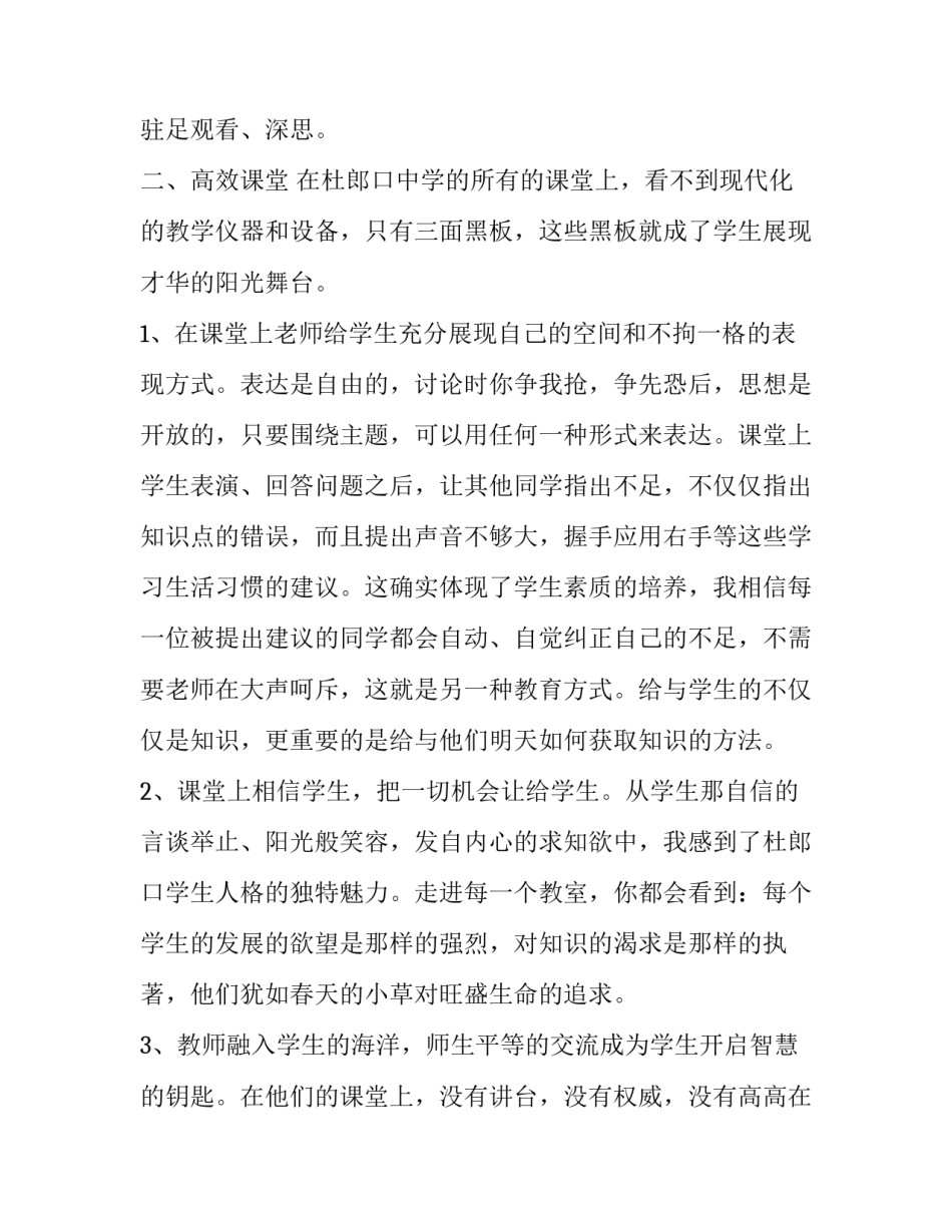 参观天池的心得体会简短 一句话赞美天池游天山天池有感(二篇)_第2页