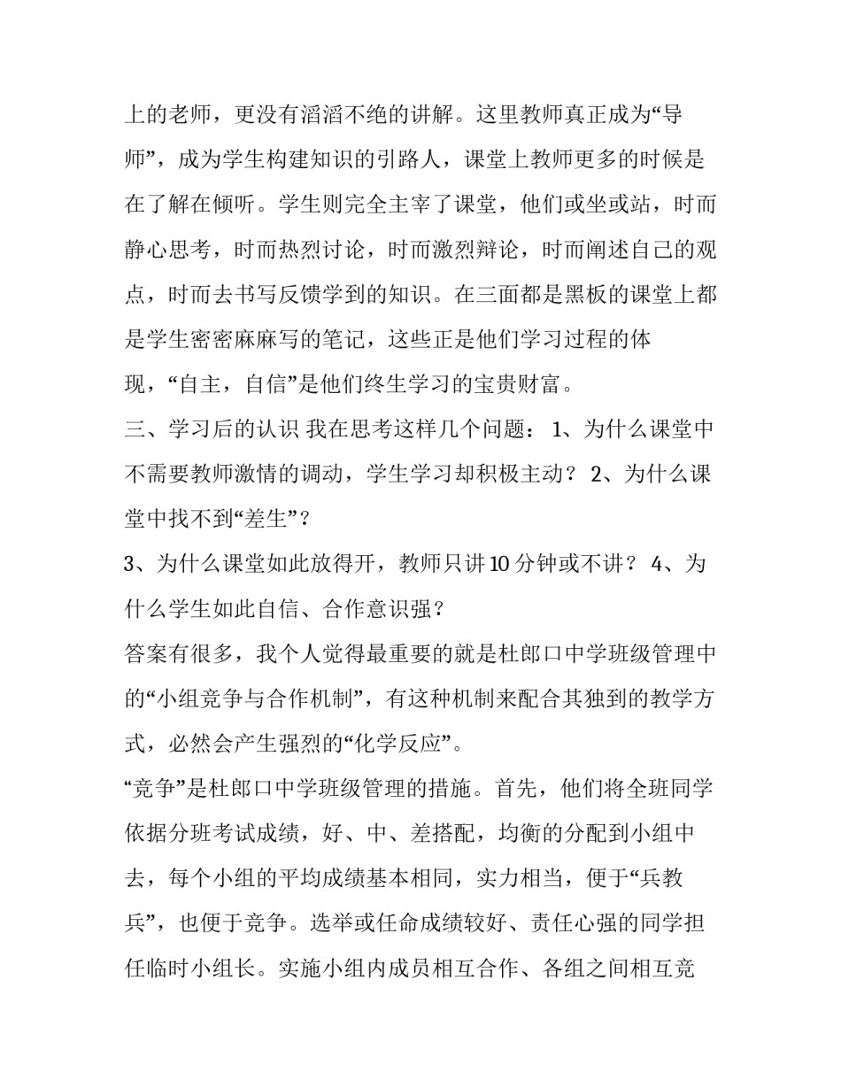 参观天池的心得体会简短 一句话赞美天池游天山天池有感(二篇)_第3页