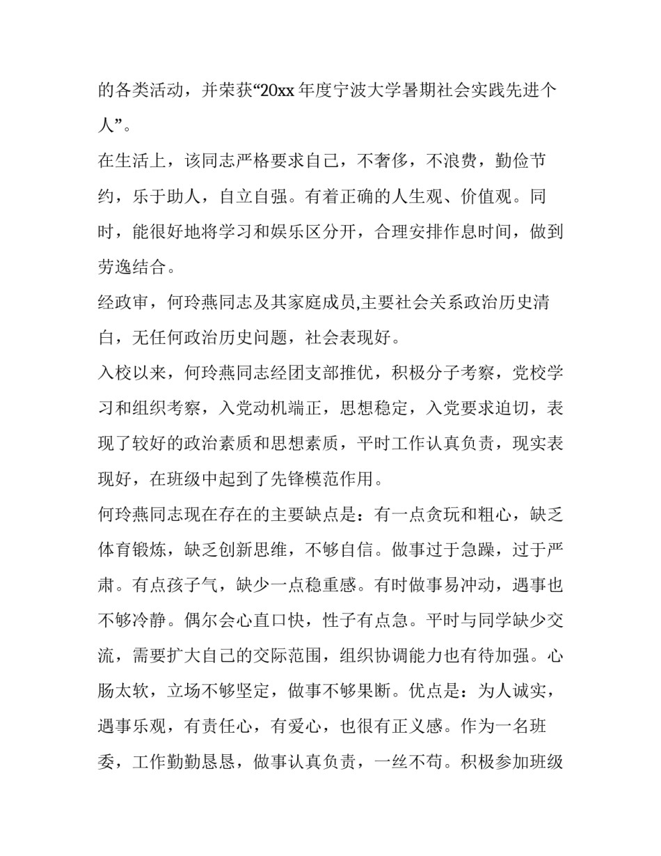 考察期心得体会简短 考察期心得体会简短100字(7篇)_第2页