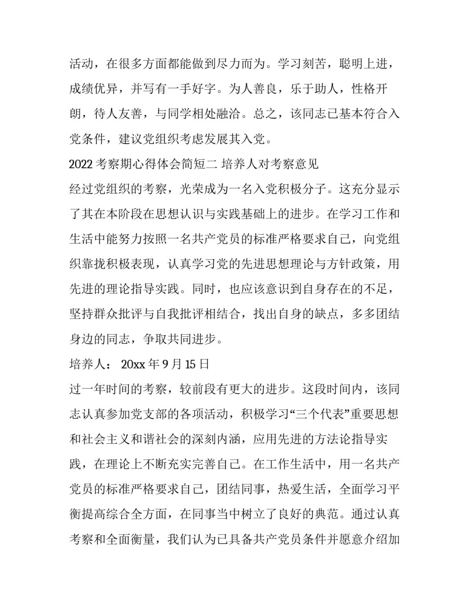 考察期心得体会简短 考察期心得体会简短100字(7篇)_第3页