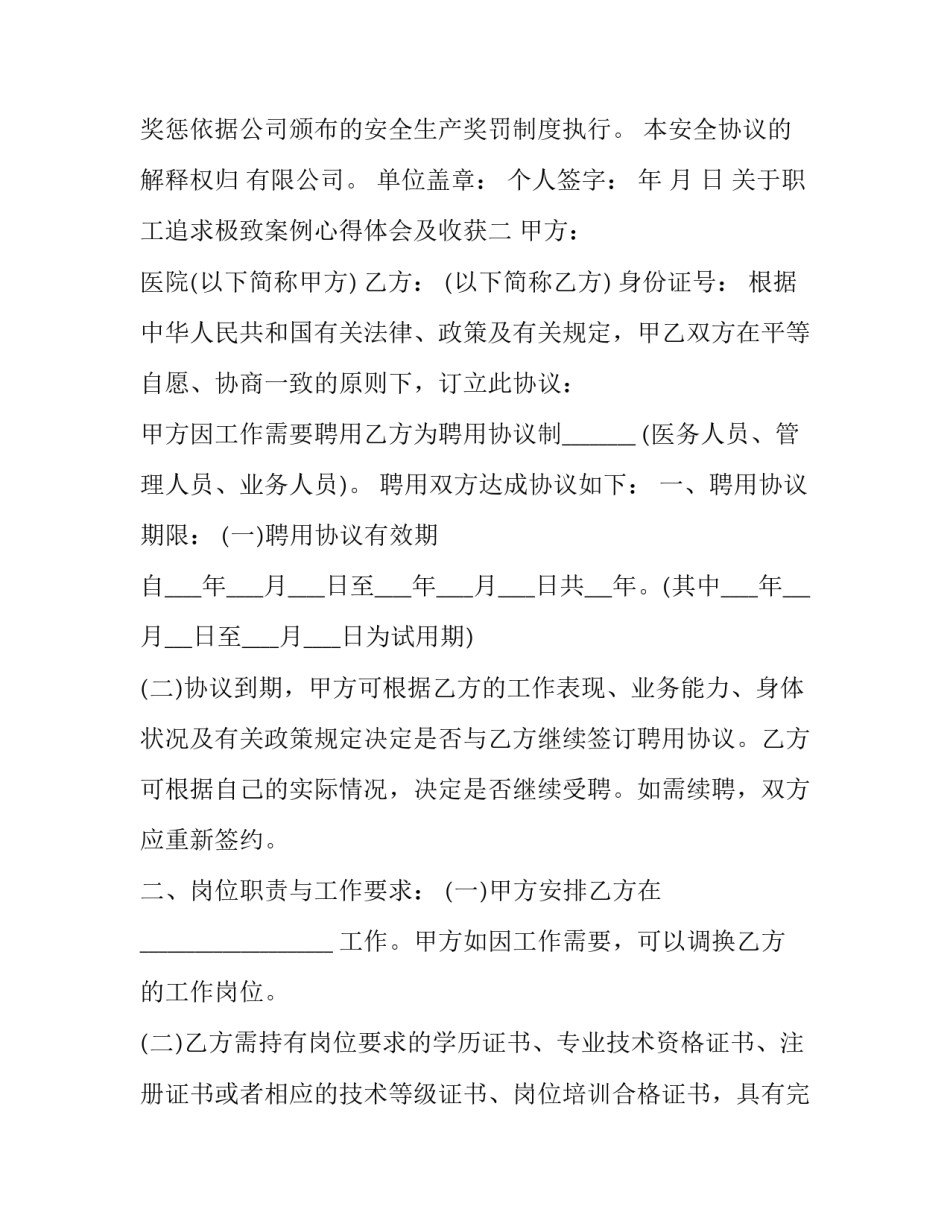 职工追求极致案例心得体会及收获 做有追求企业,做有追求职工心得体会(9篇)_第3页