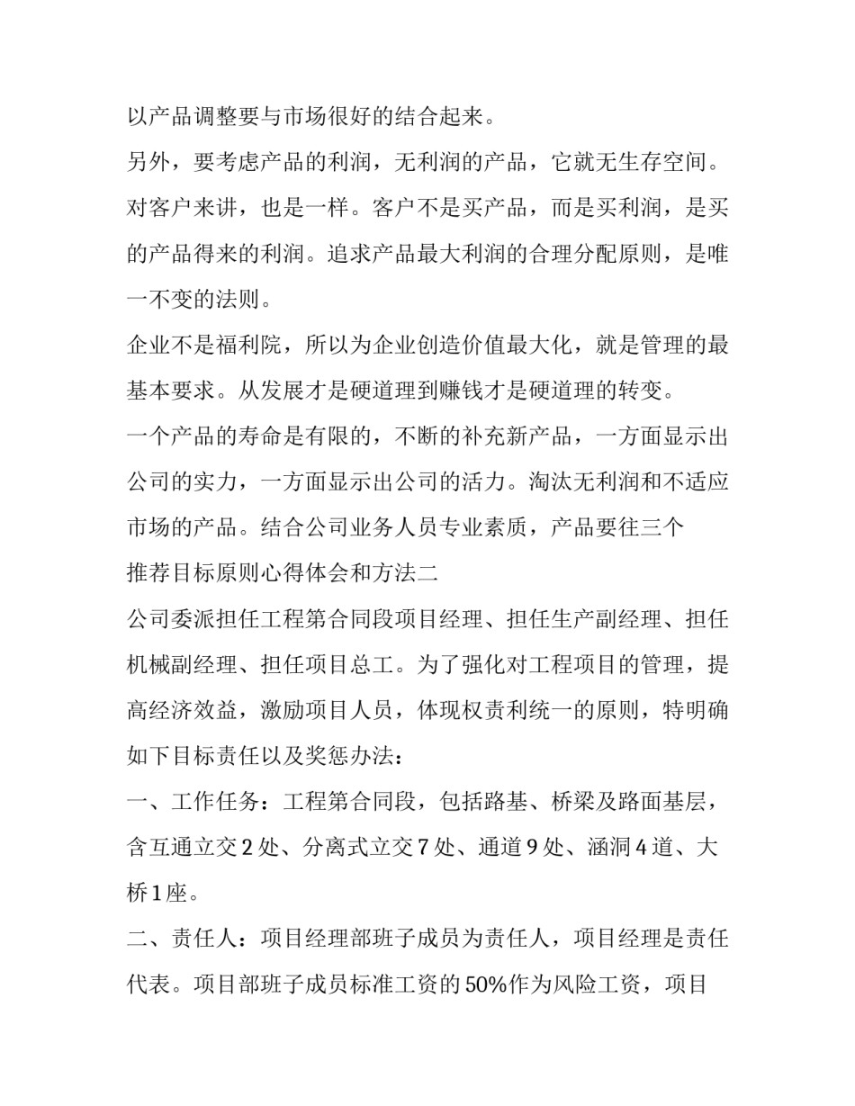 目标原则心得体会和方法 目标的基本原则(7篇)_第3页