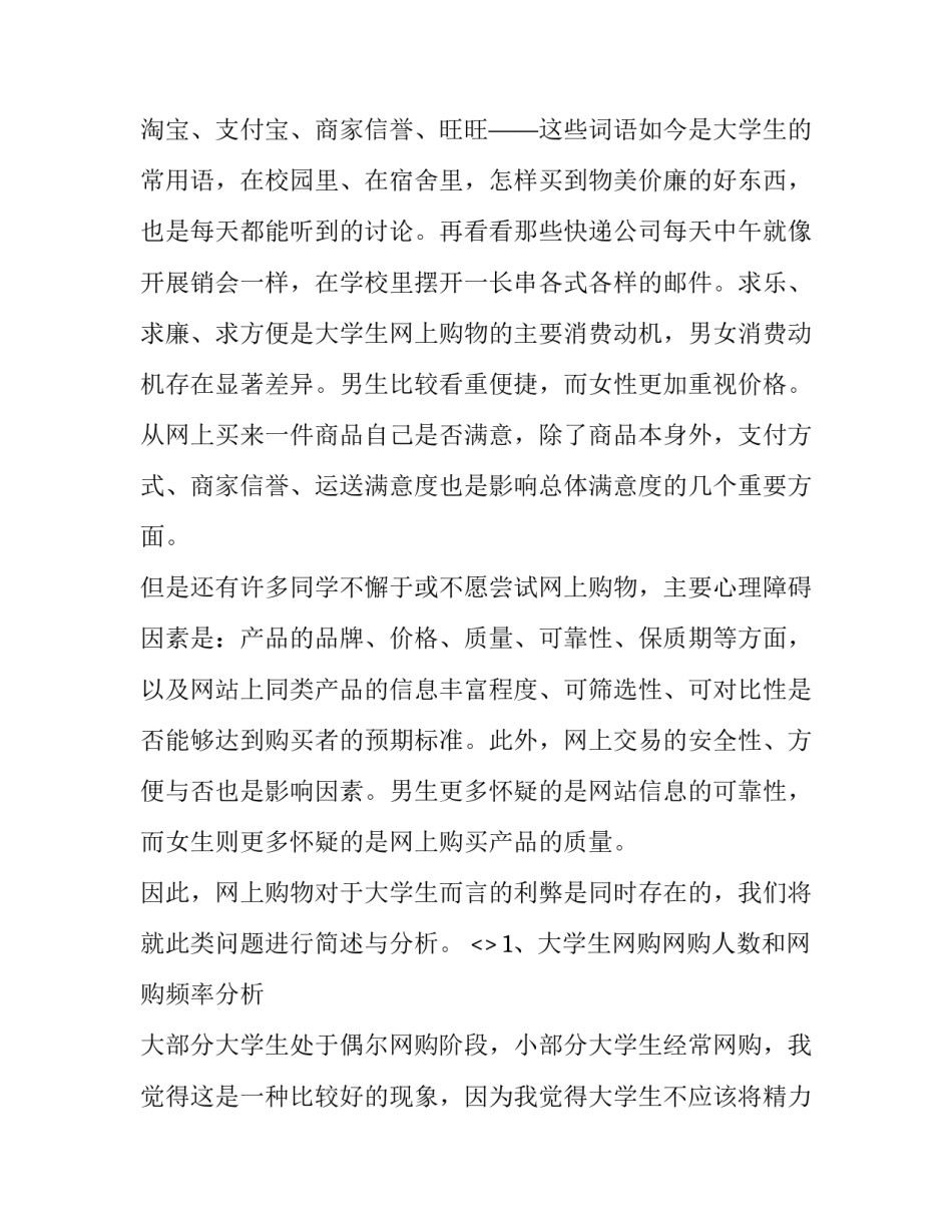 购物清单心得体会和方法 购物清单反思(7篇)_第2页