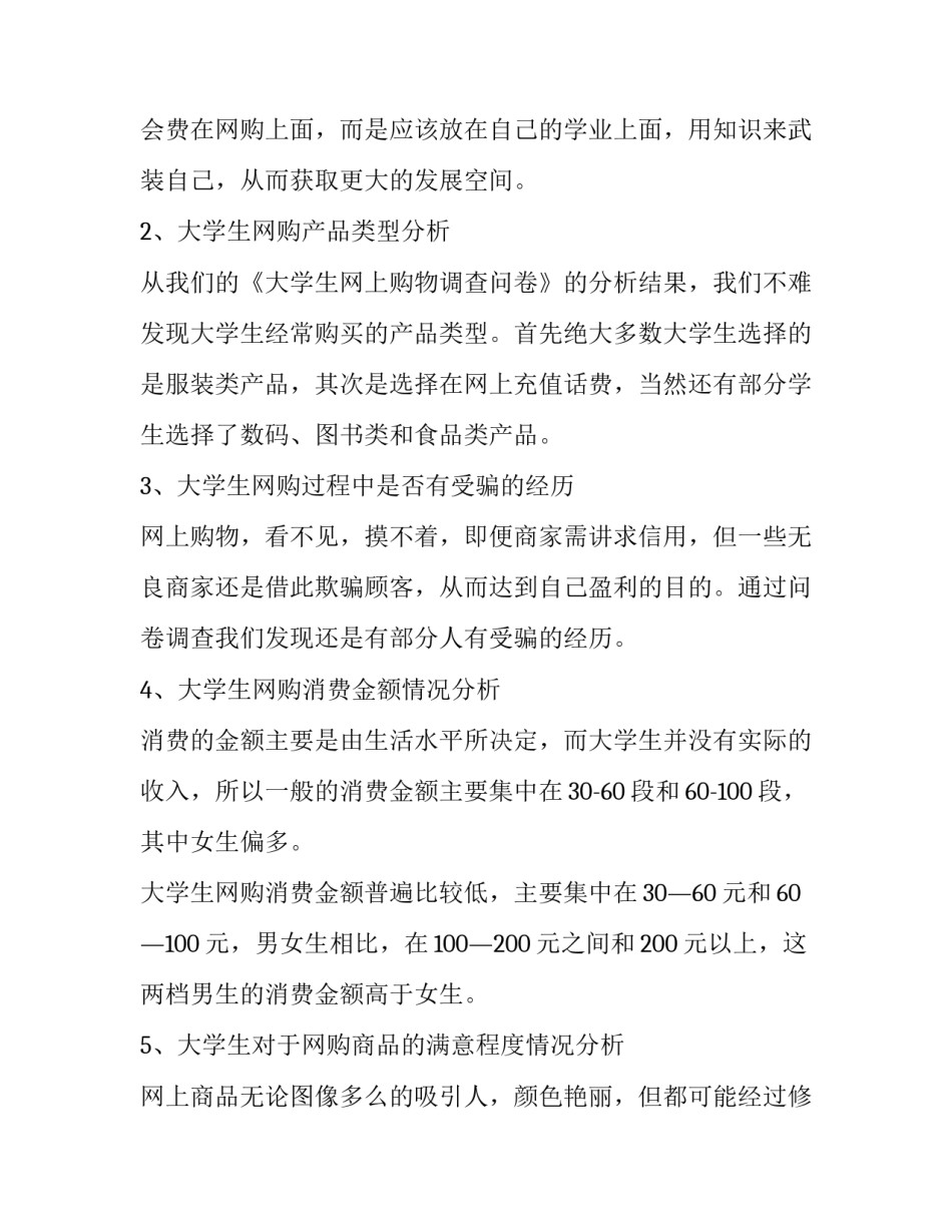 购物清单心得体会和方法 购物清单反思(7篇)_第3页