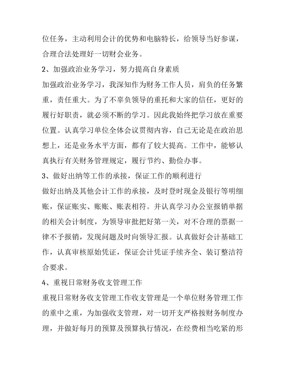 财务大数据课程心得体会报告 财务大数据分析心得体会(9篇)_第2页