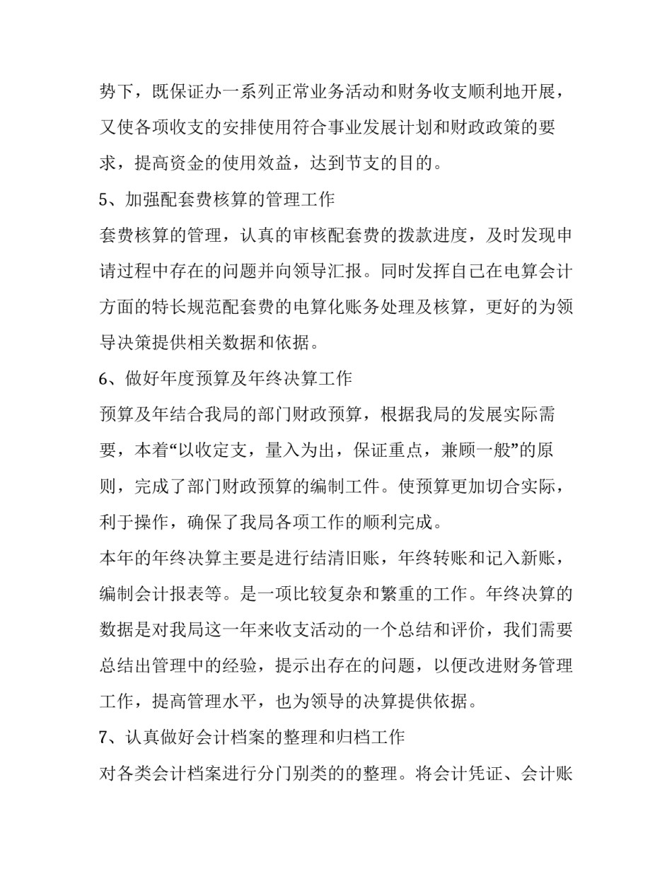财务大数据课程心得体会报告 财务大数据分析心得体会(9篇)_第3页
