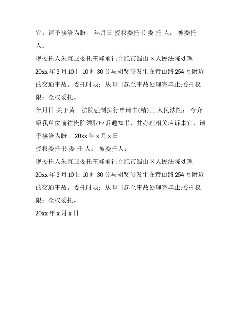 黄山法院强制执行申请书 法院判决强制执行申请书(3篇)_第2页