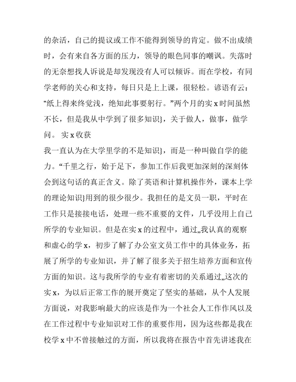 岗位匹配度分析范文范本 岗位匹配性分析表(9篇)_第3页