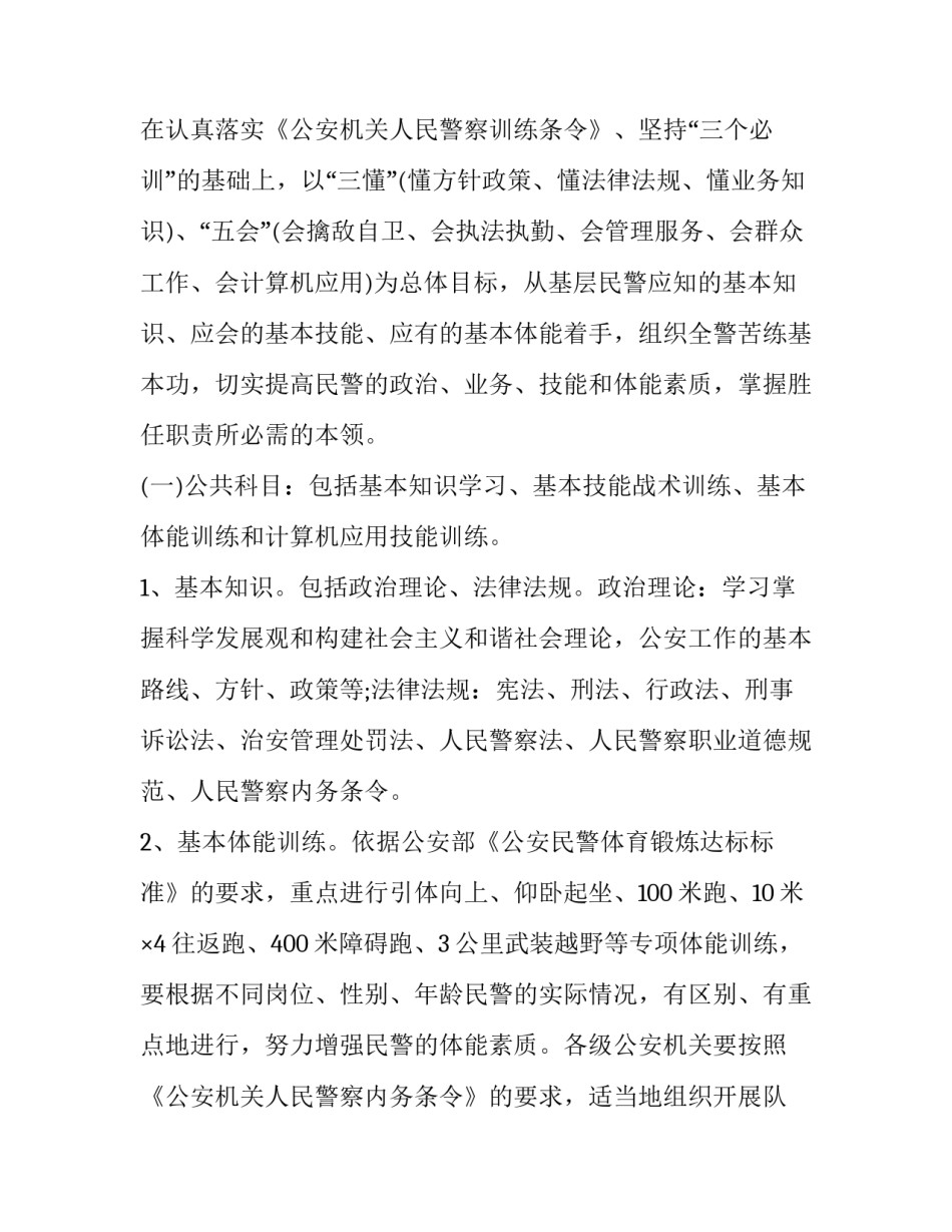 公安禁止宴请心得体会及收获 严禁宴请饮酒规定警察心得体会(6篇)_第2页