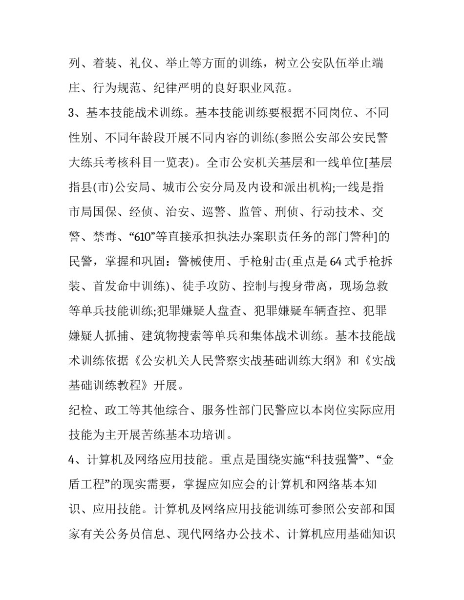 公安禁止宴请心得体会及收获 严禁宴请饮酒规定警察心得体会(6篇)_第3页